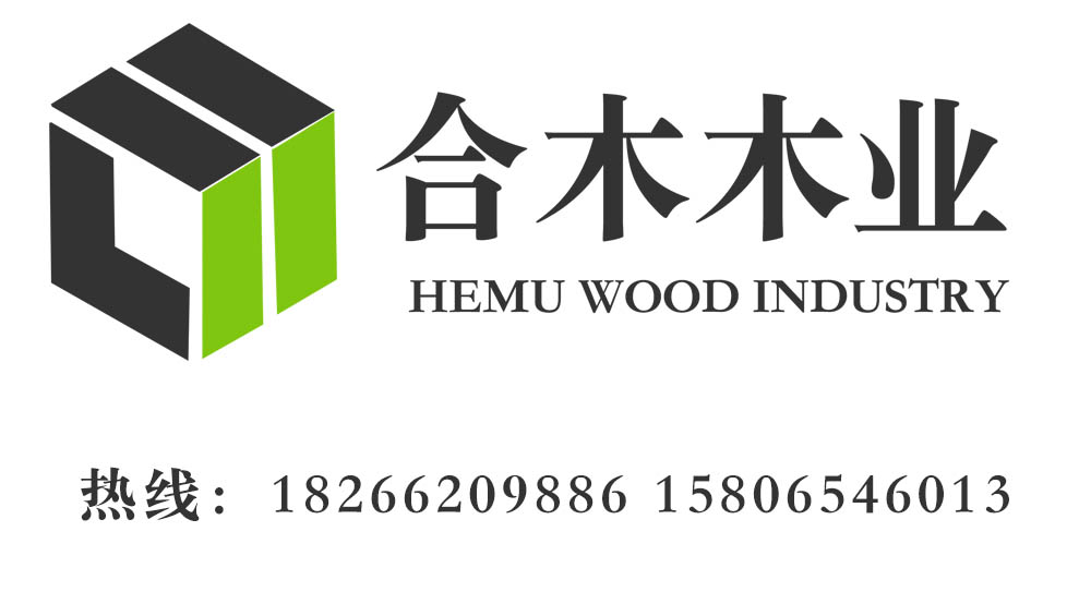 合木木业电话