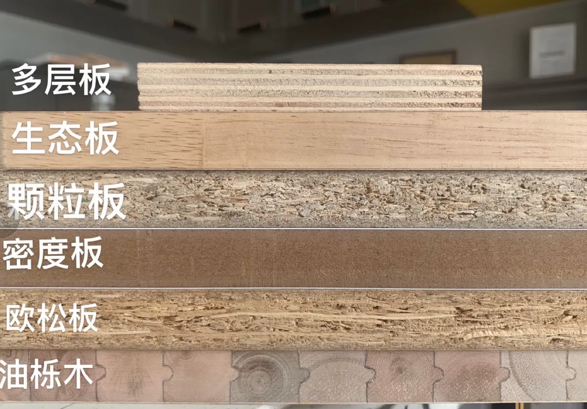 合木木业实木板材对比