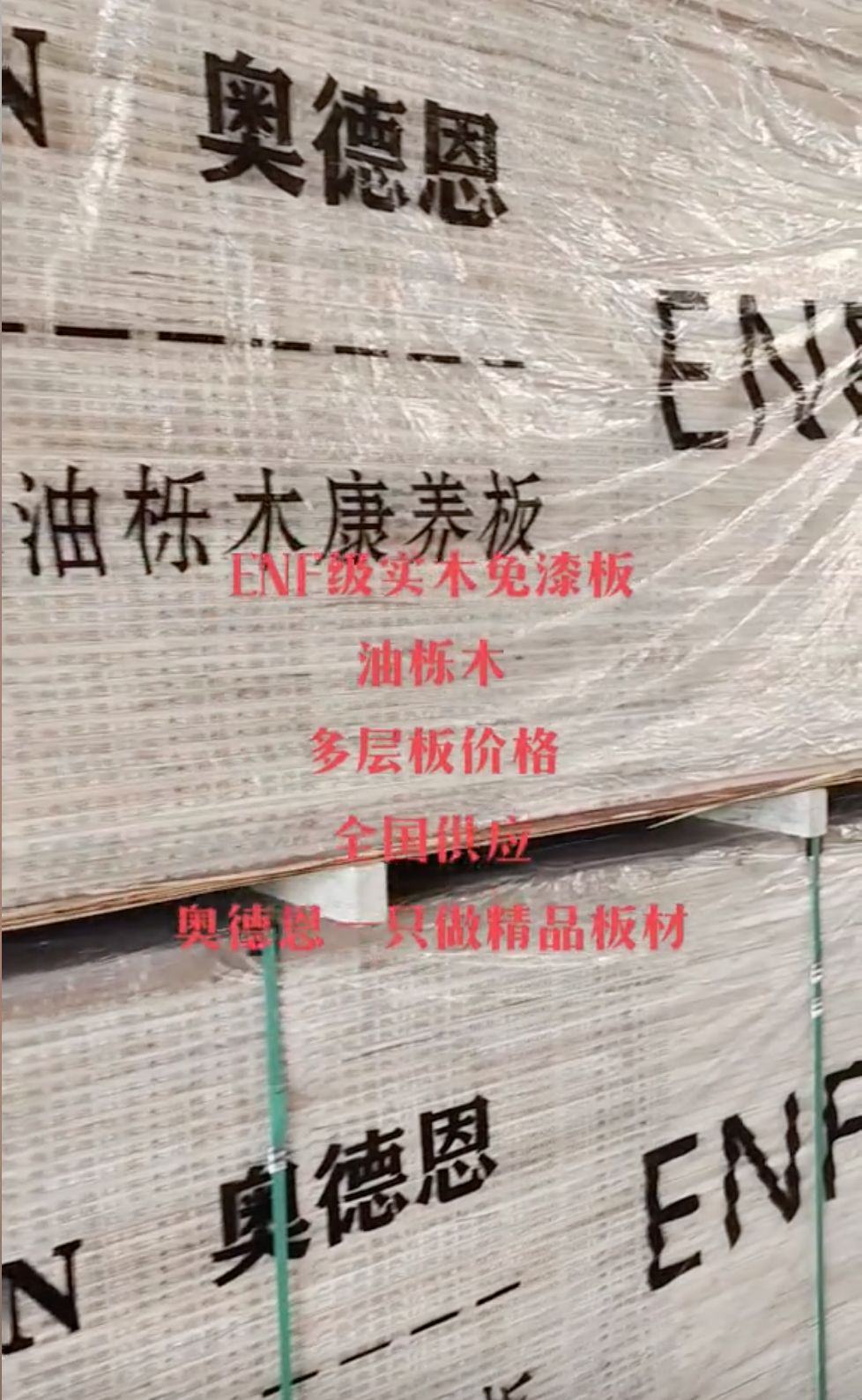 奥德恩油栎木康养板