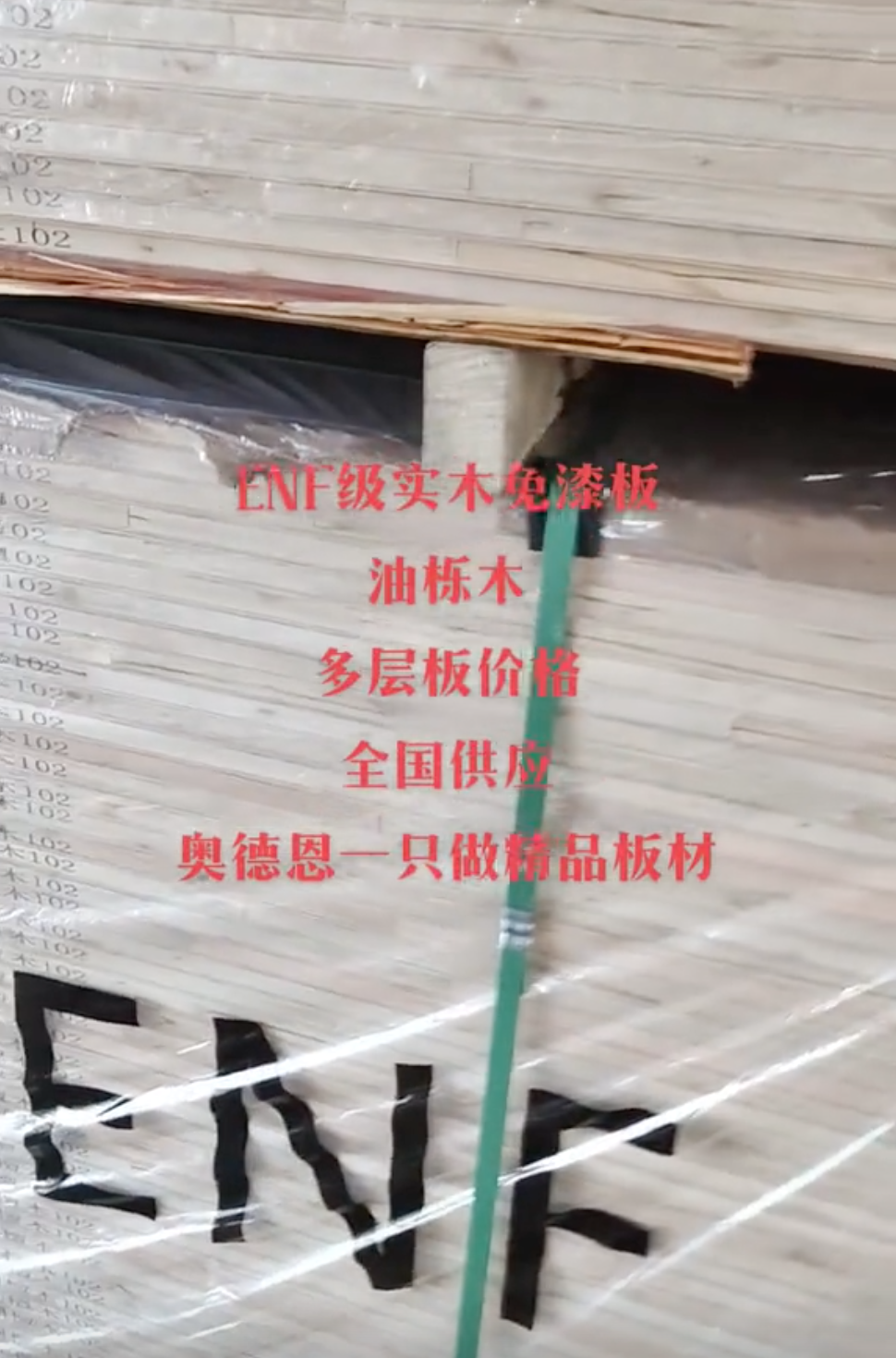ENF油栎木面漆板材，奥德恩油栎木
